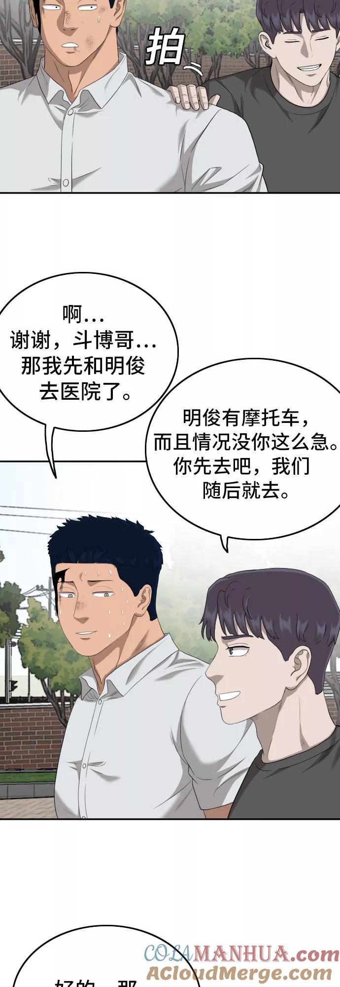 《我是坏小子》第116话 第43页