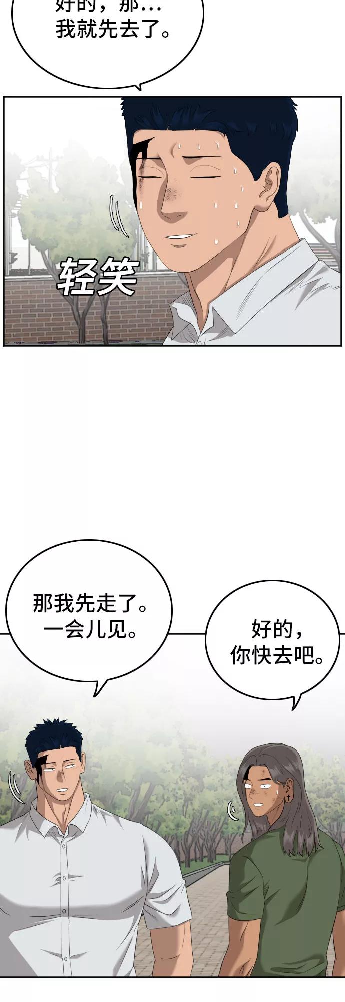 《我是坏小子》第116话 第44页