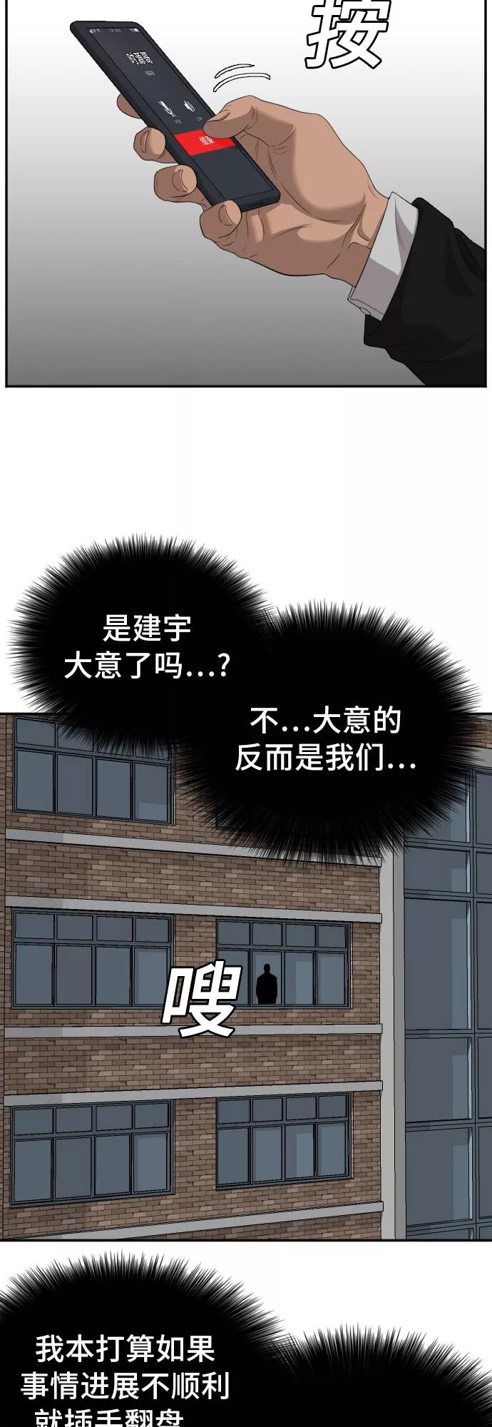 《我是坏小子》第116话 第15页