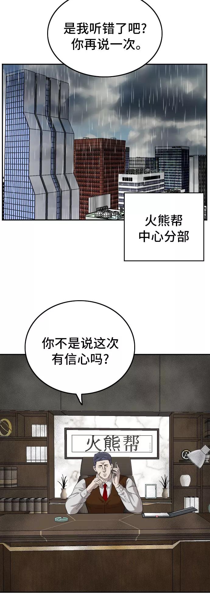 《我是坏小子》第116话 第5页