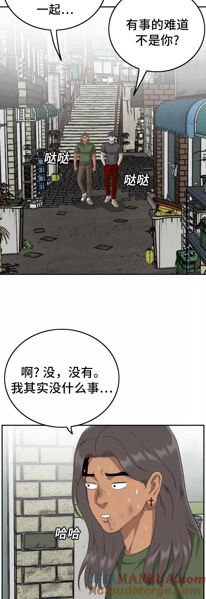 《我是坏小子》第116话 第52页