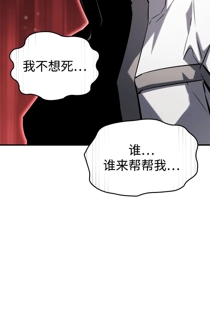 靠神级天赋无限成长 第116话 第22页