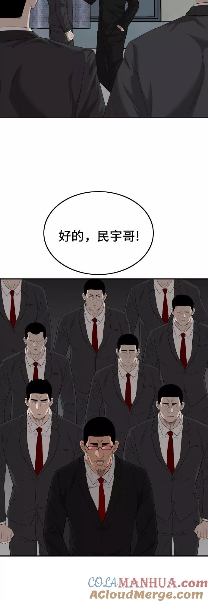 《我是坏小子》第116话 第19页