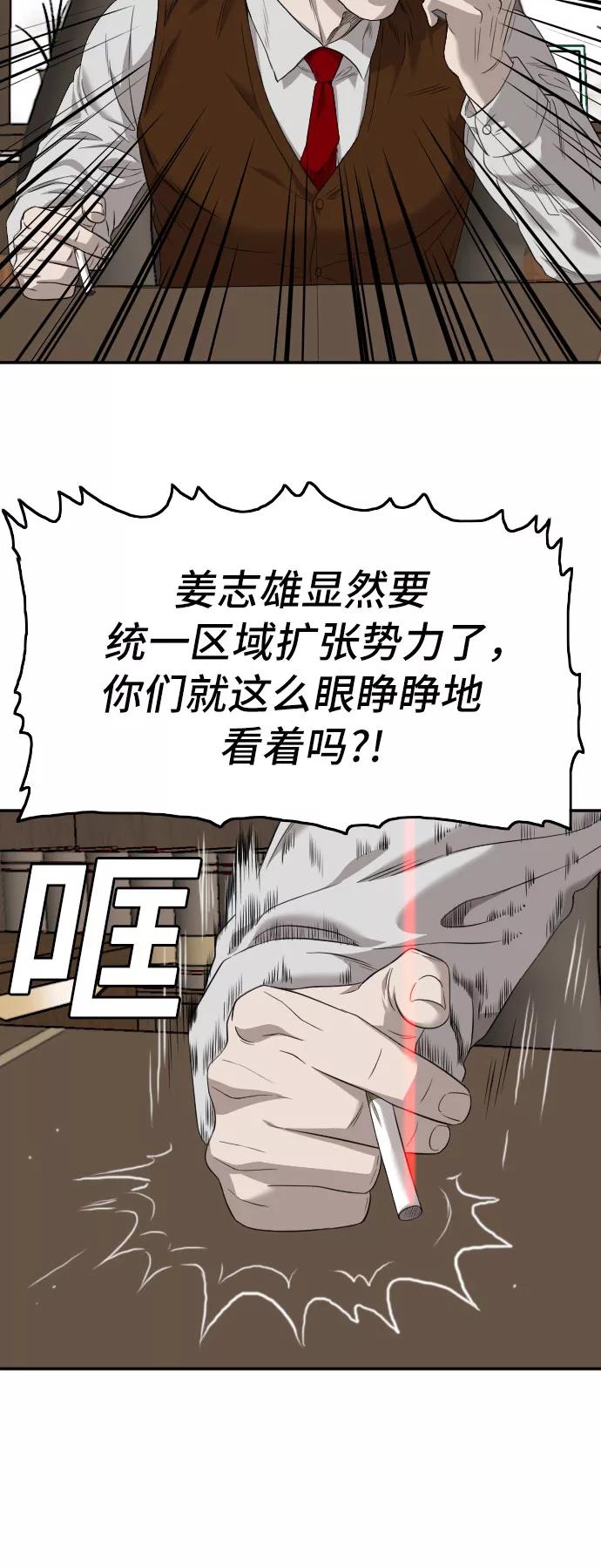 《我是坏小子》第116话 第8页