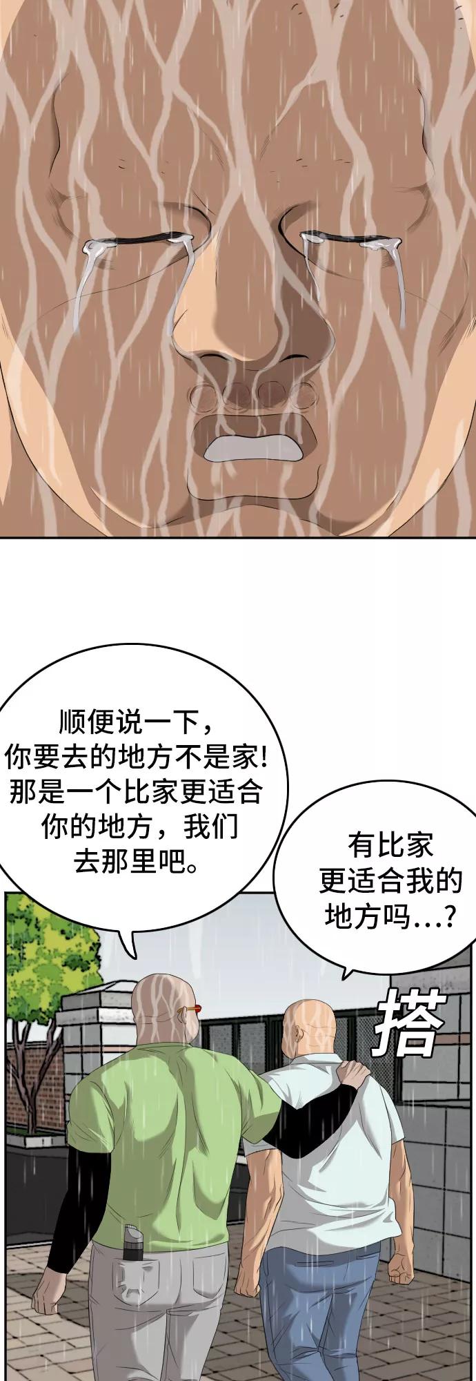 《我是坏小子》第116话 第23页