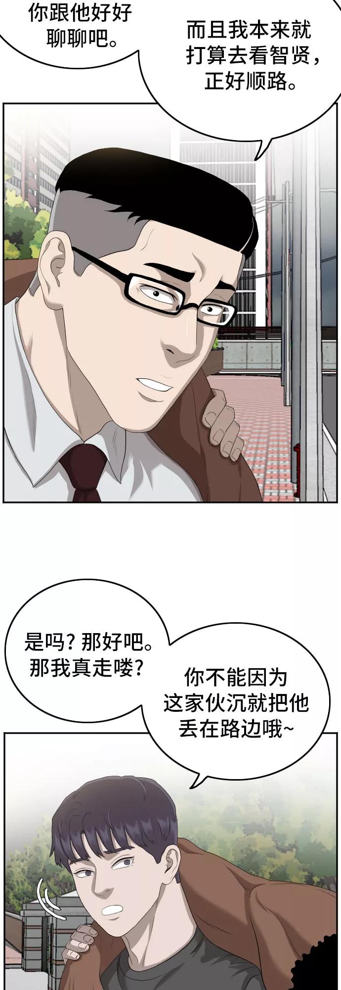 《我是坏小子》第116话 第27页