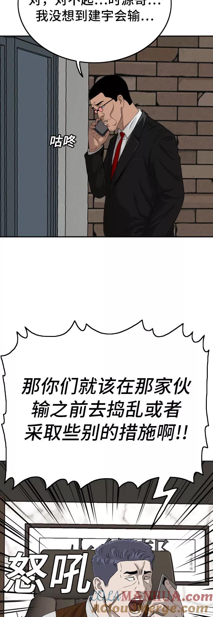 《我是坏小子》第116话 第7页