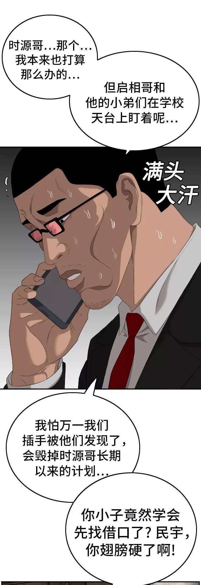 《我是坏小子》第116话 第9页