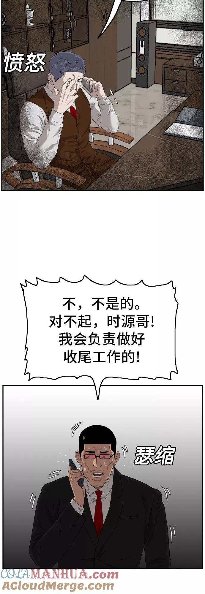 《我是坏小子》第116话 第10页