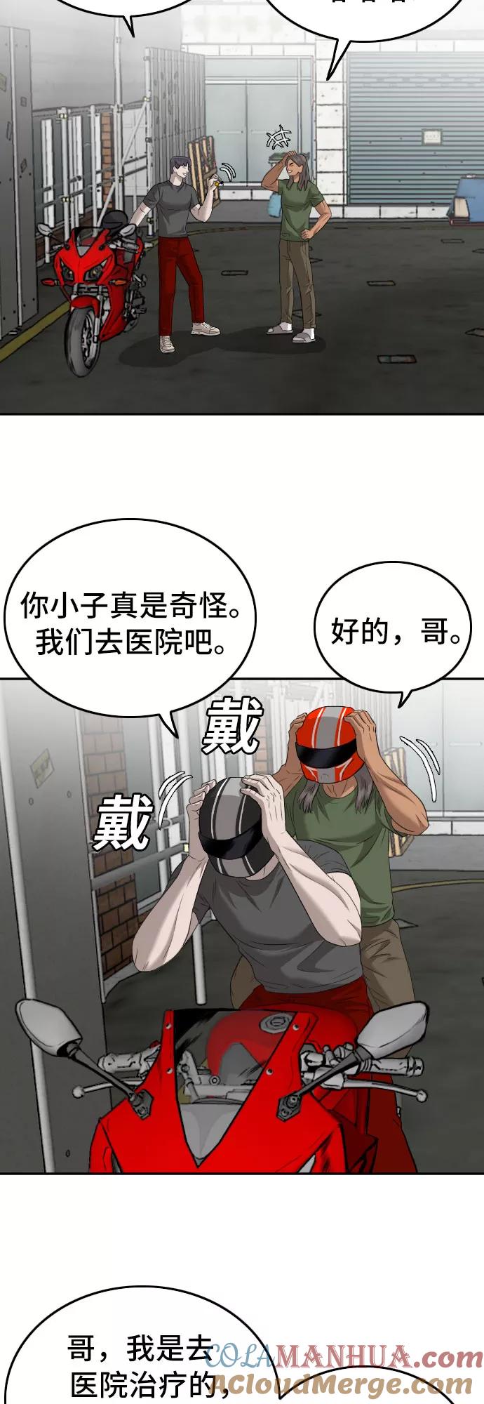 《我是坏小子》第116话 第64页
