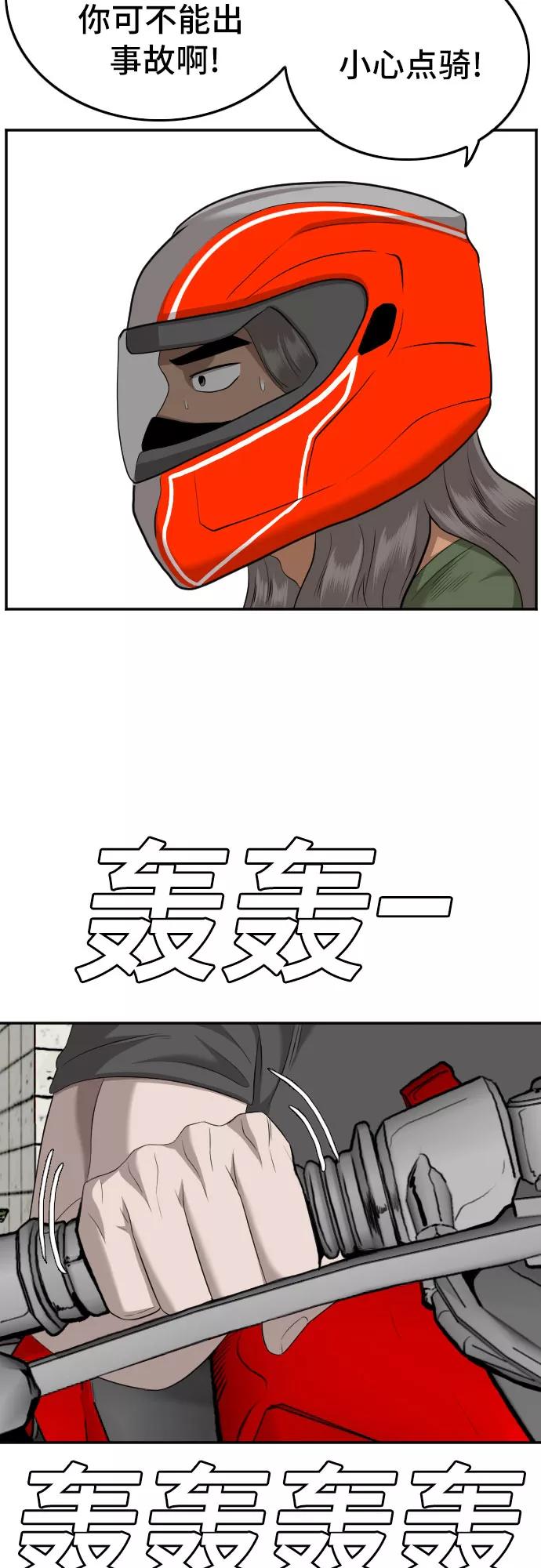 《我是坏小子》第116话 第65页