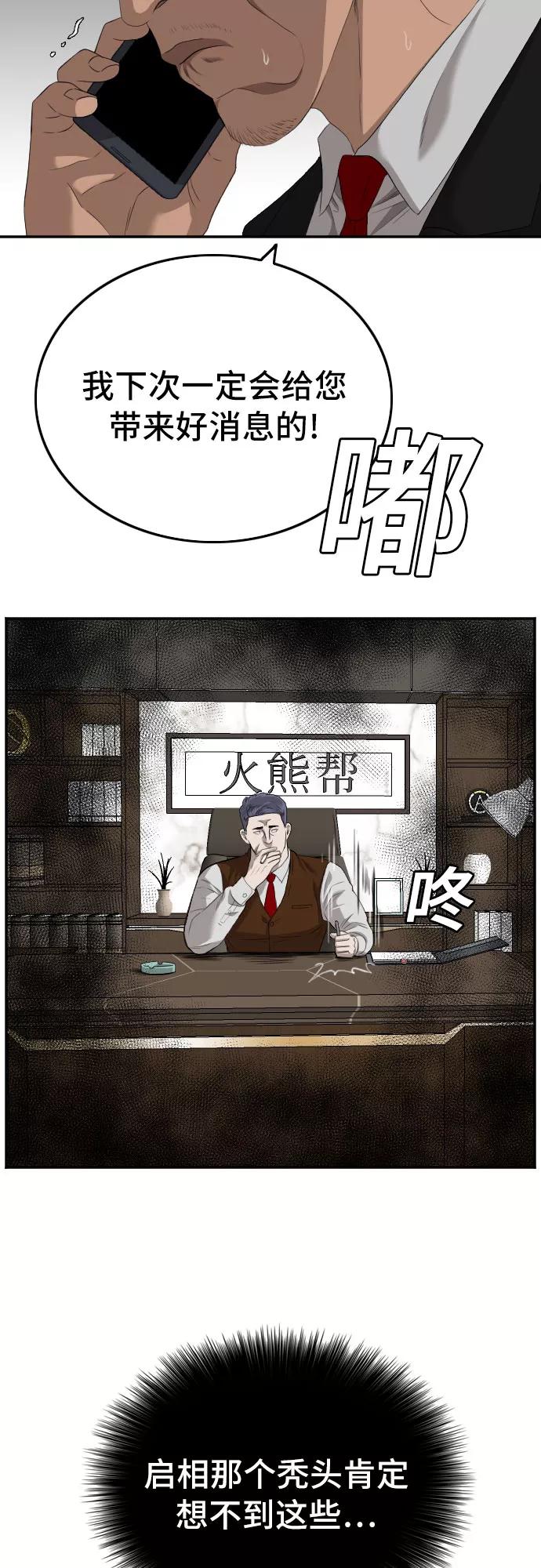 《我是坏小子》第116话 第12页