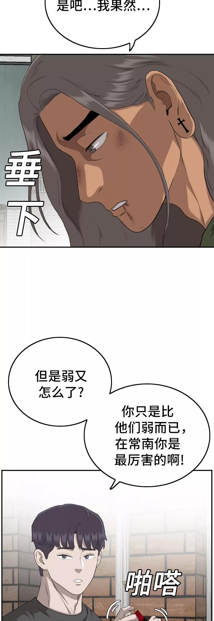 《我是坏小子》第116话 第56页