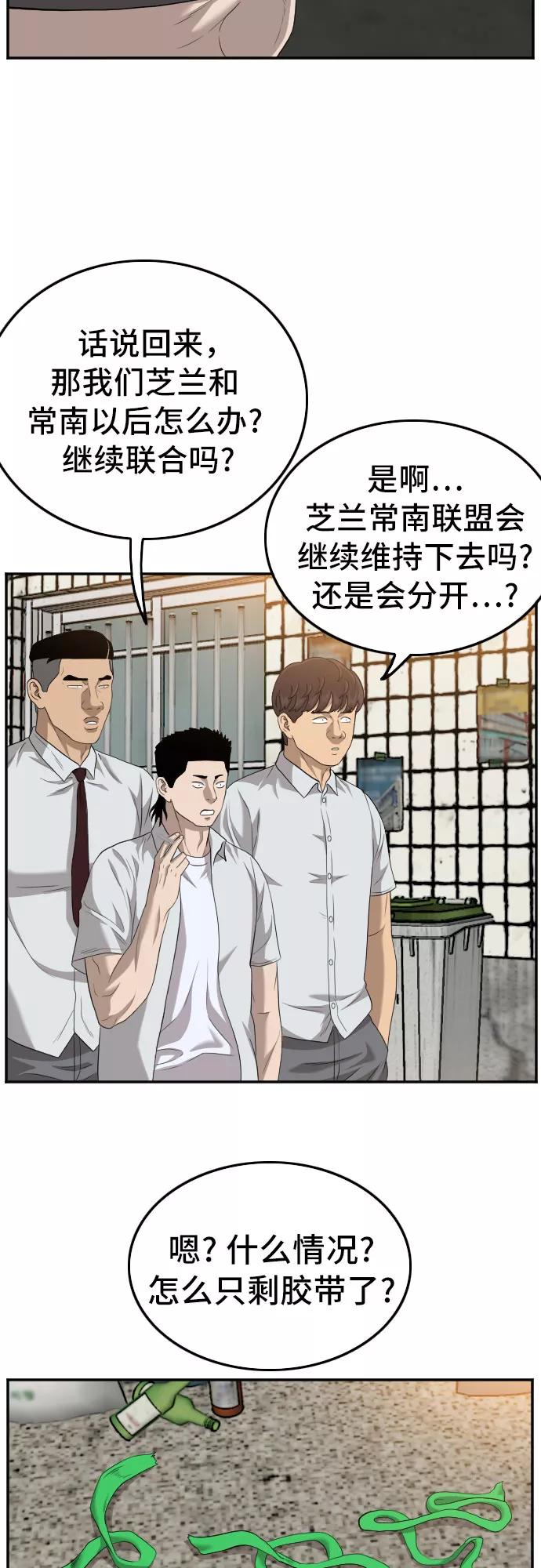 《我是坏小子》第117话 第46页