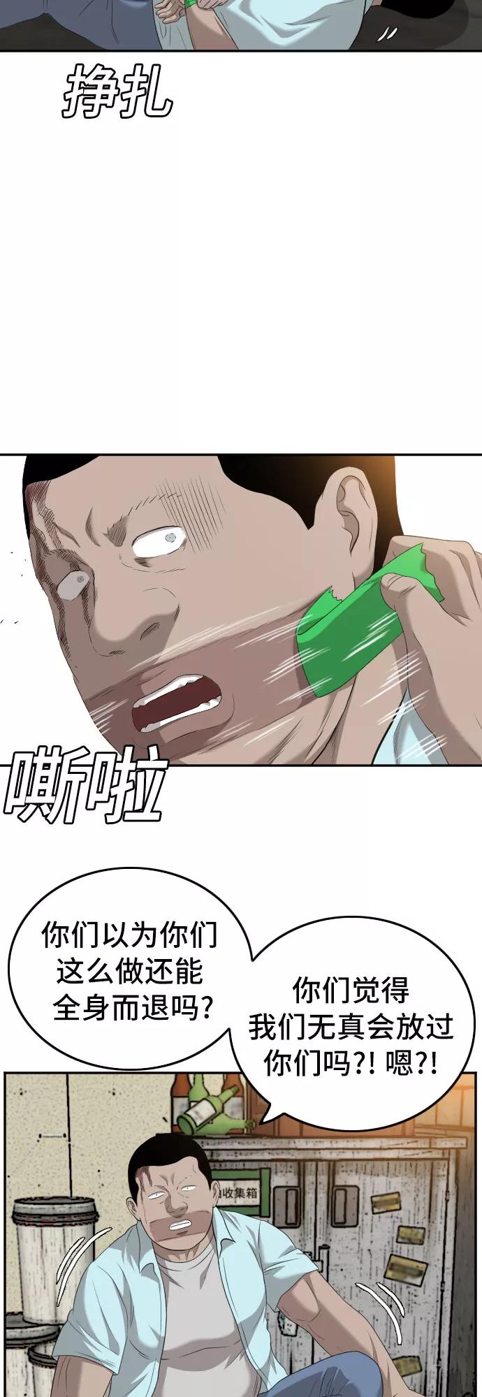 《我是坏小子》第117话 第50页