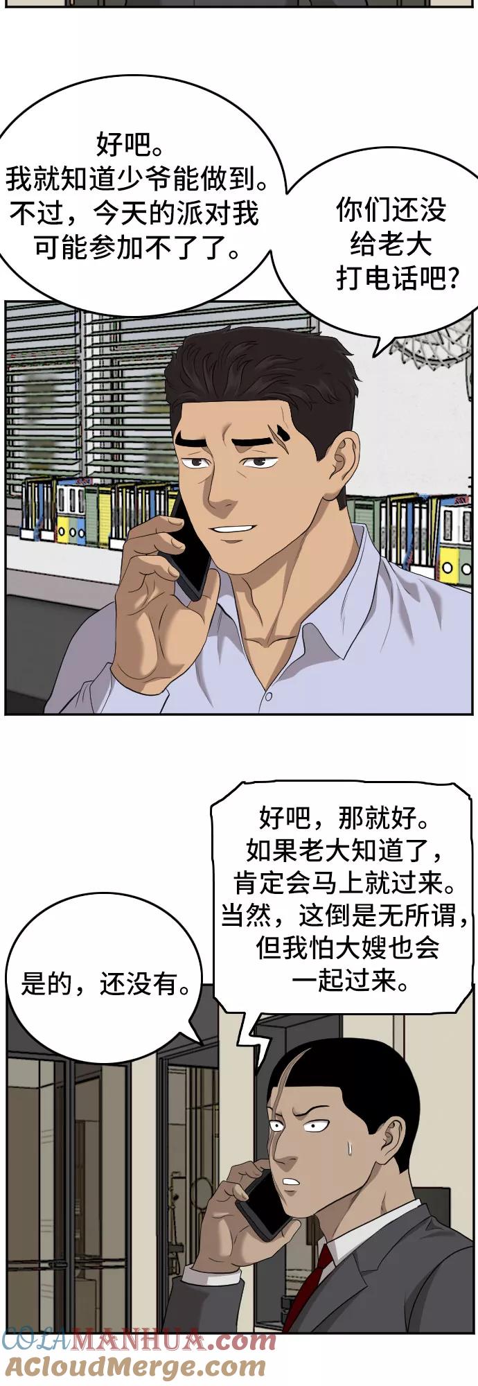 《我是坏小子》第117话 第21页