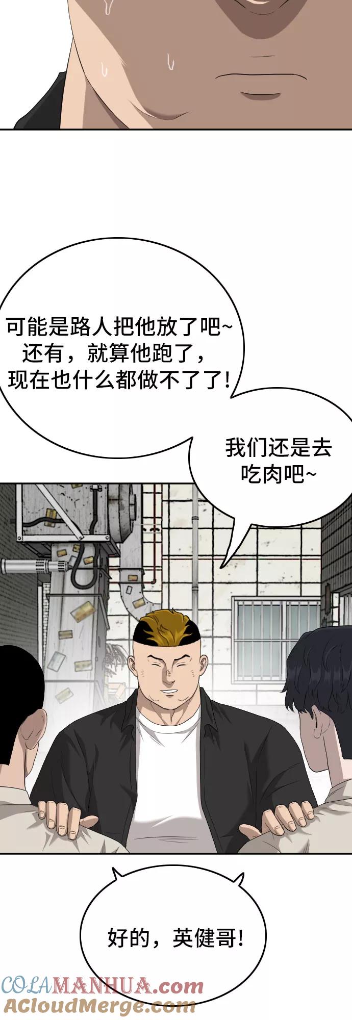 《我是坏小子》第117话 第57页