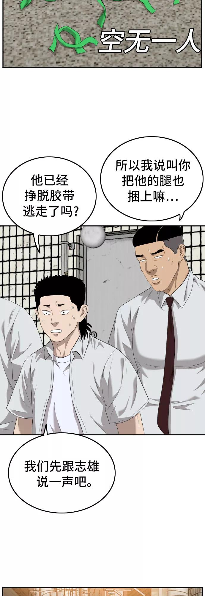 《我是坏小子》第117话 第47页