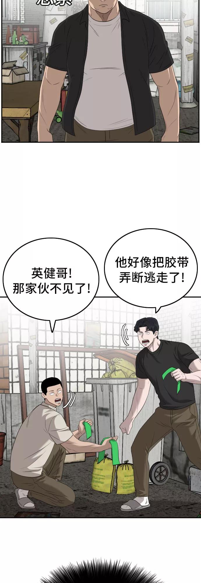 《我是坏小子》第117话 第55页