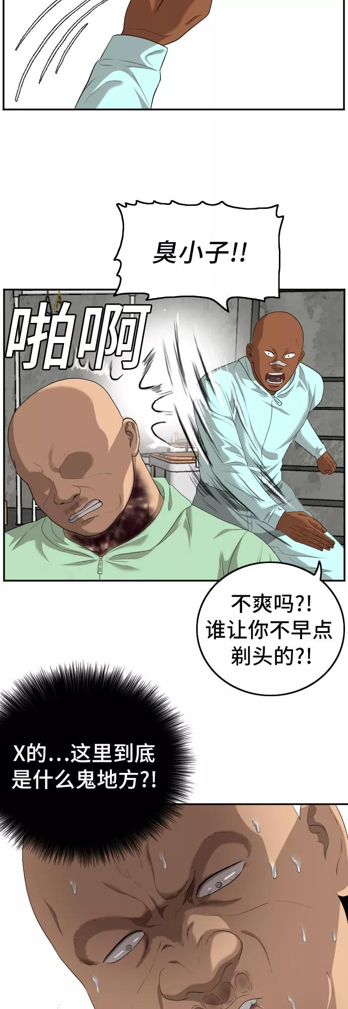 《我是坏小子》第117话 第38页