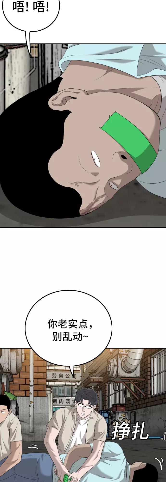 《我是坏小子》第117话 第49页