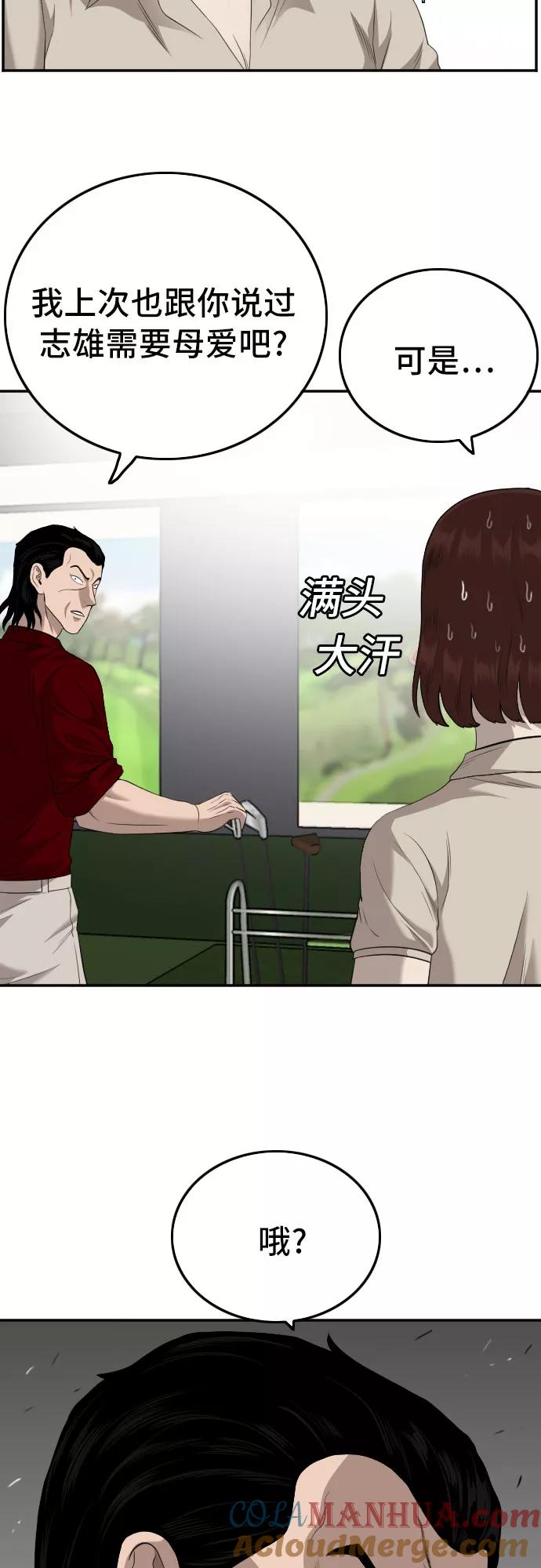 《我是坏小子》第117话 第12页