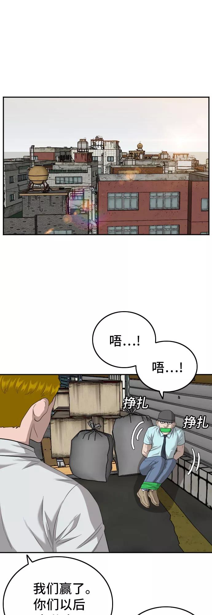 《我是坏小子》第117话 第44页