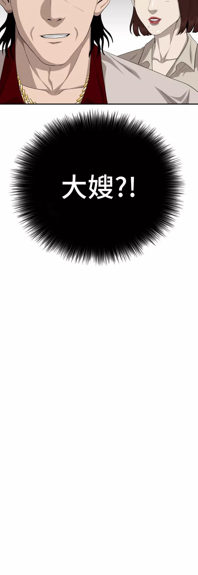 《我是坏小子》第117话 第67页