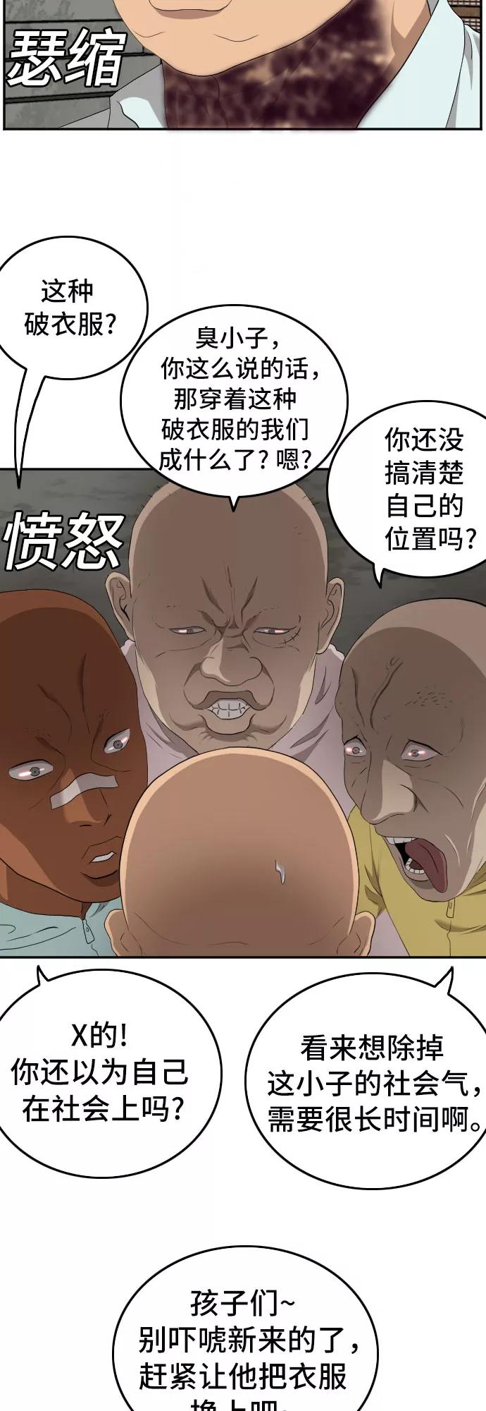 《我是坏小子》第117话 第31页