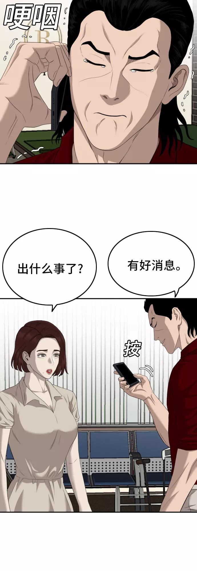 《我是坏小子》第117话 第10页