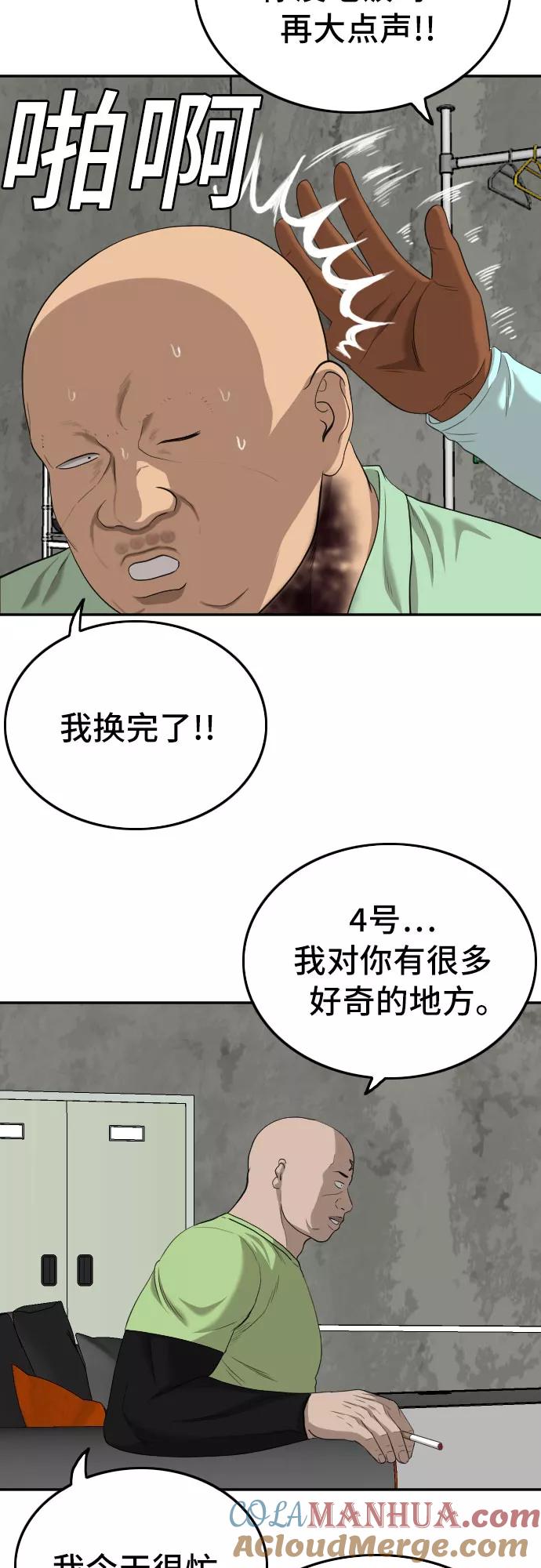 《我是坏小子》第117话 第36页
