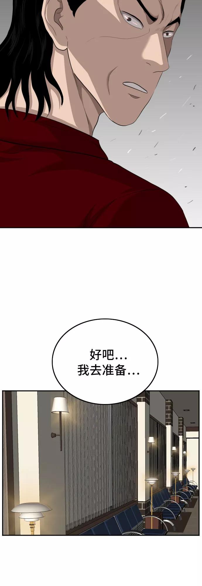 《我是坏小子》第117话 第13页