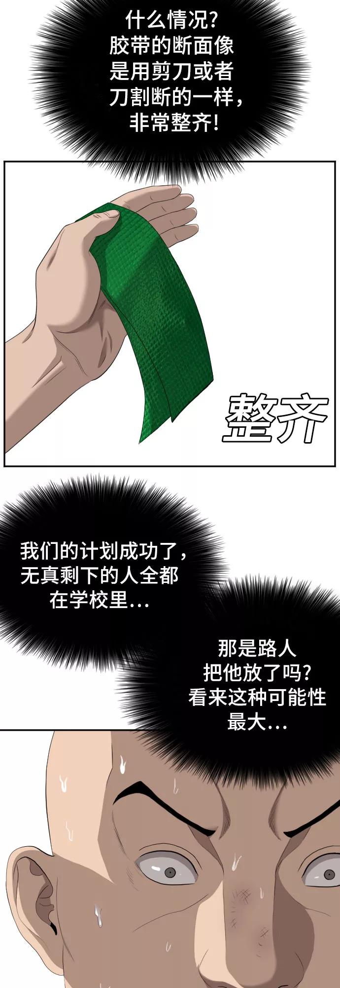 《我是坏小子》第117话 第56页