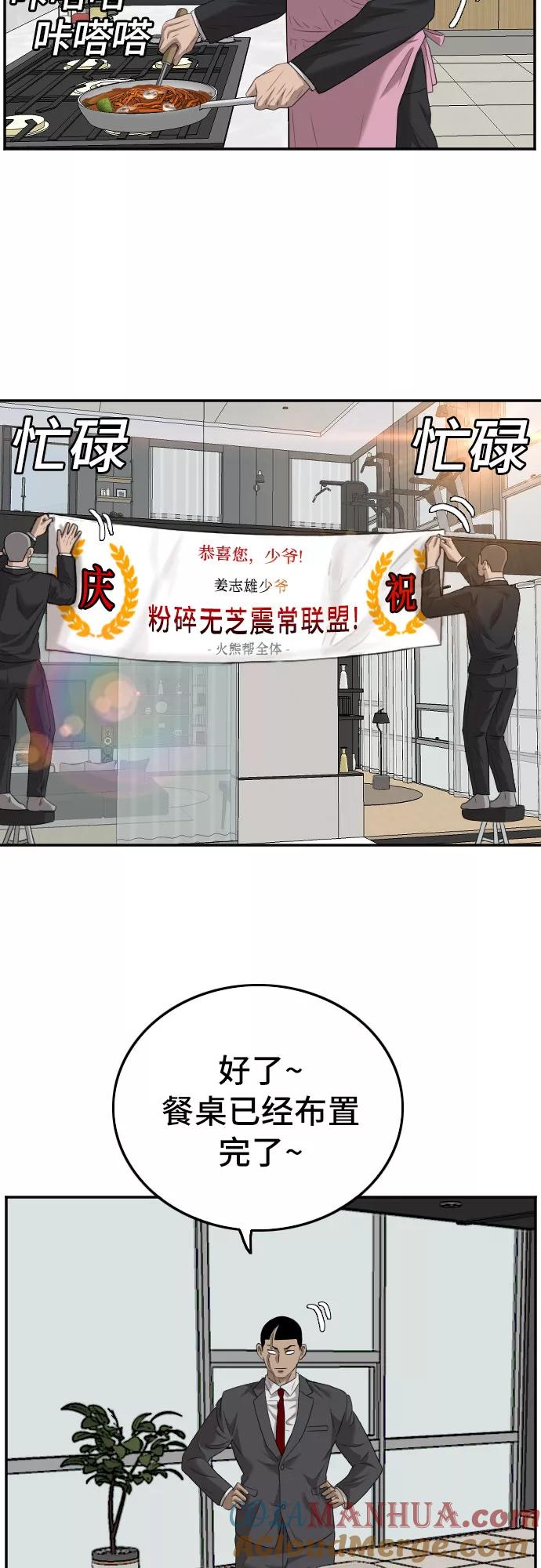 《我是坏小子》第117话 第63页