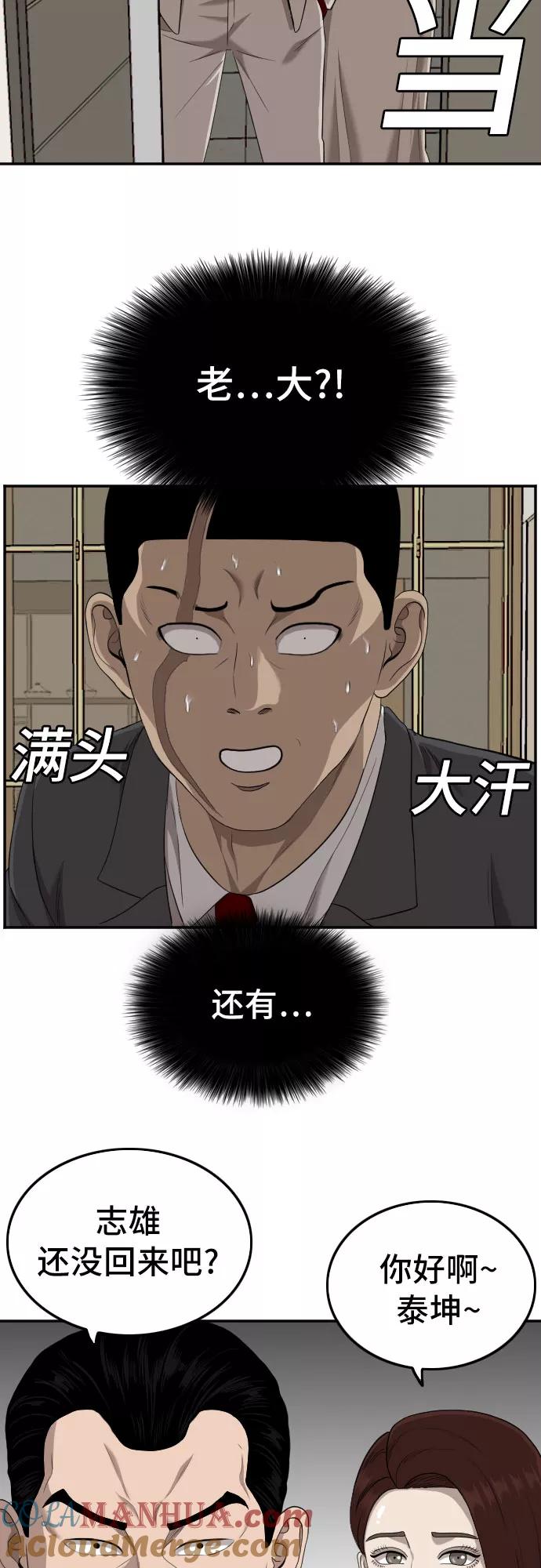 《我是坏小子》第117话 第66页