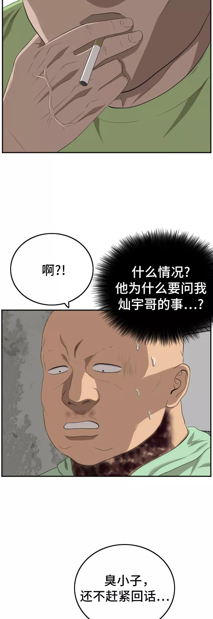 《我是坏小子》第117话 第40页