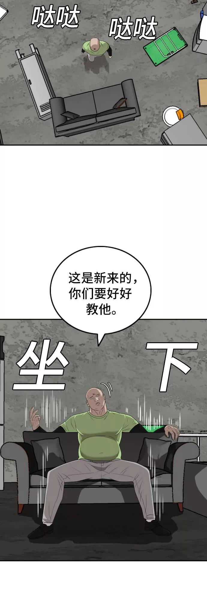《我是坏小子》第117话 第28页
