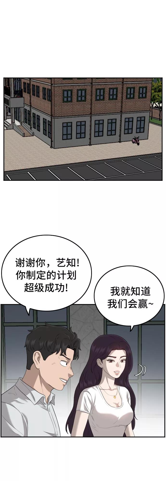 《我是坏小子》第117话 第58页