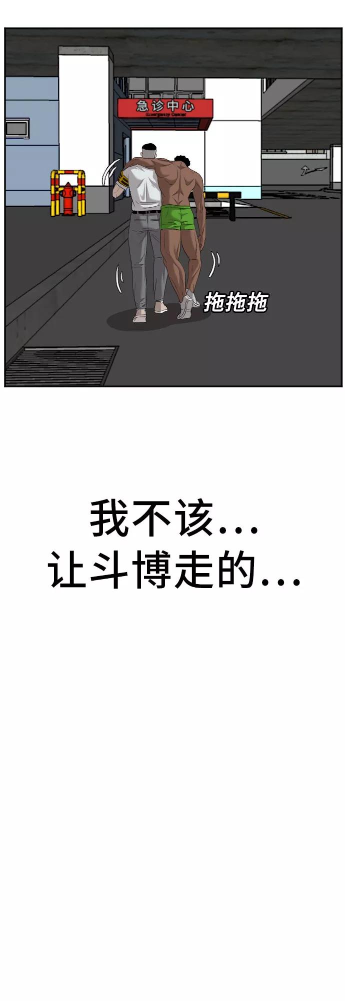 《我是坏小子》第117话 第2页