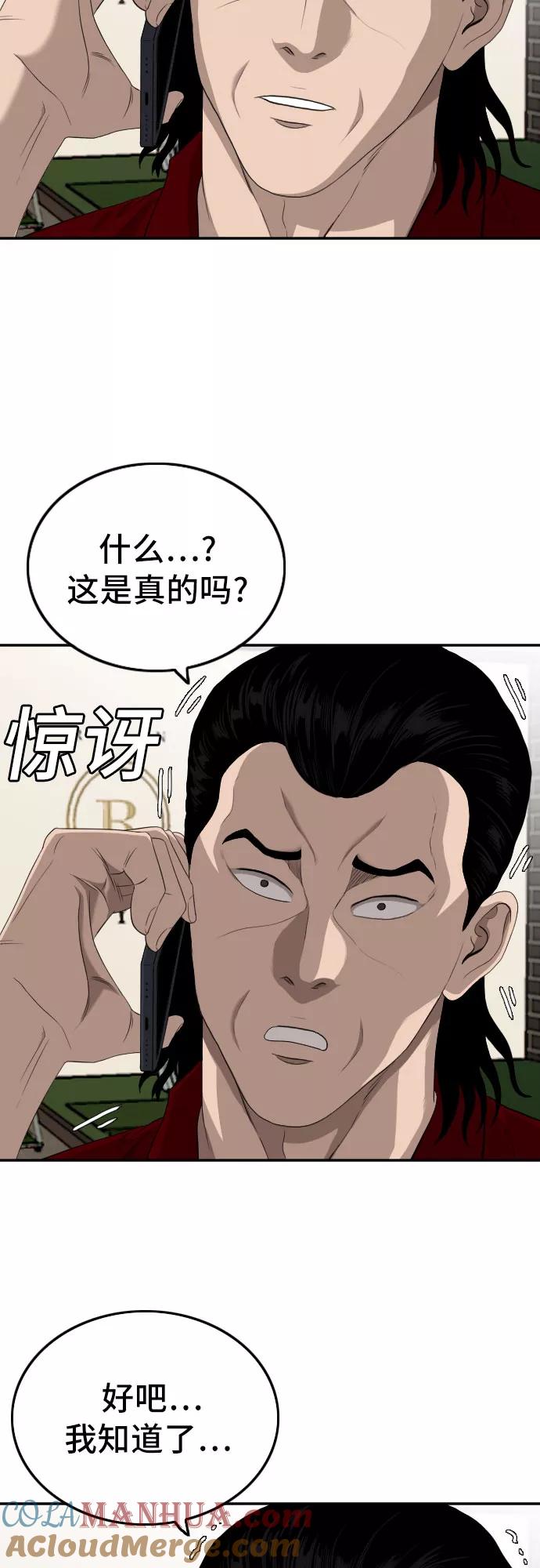 《我是坏小子》第117话 第9页