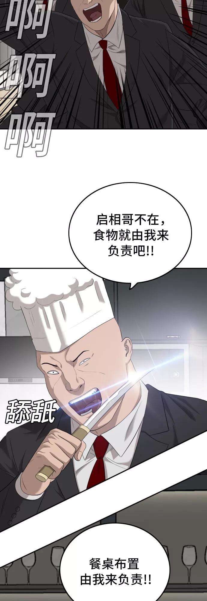 《我是坏小子》第117话 第17页