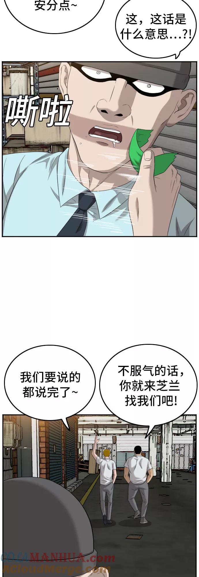 《我是坏小子》第117话 第45页