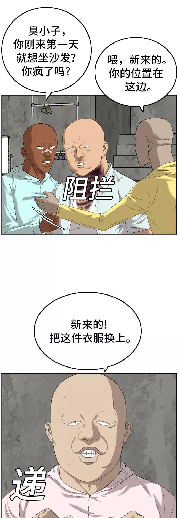 《我是坏小子》第117话 第29页
