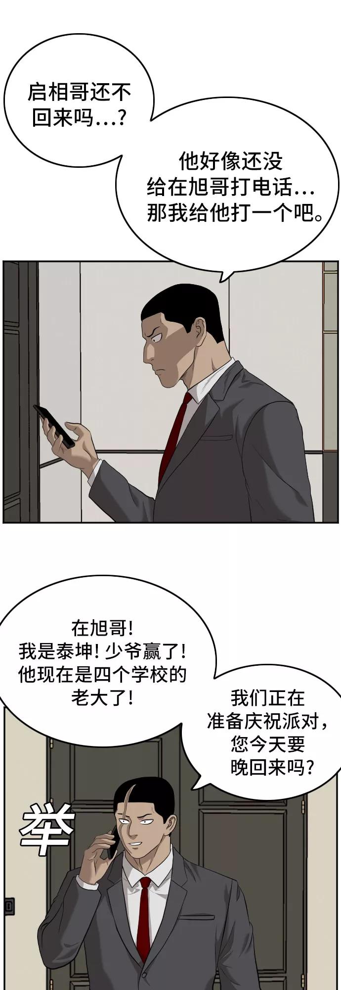 《我是坏小子》第117话 第20页