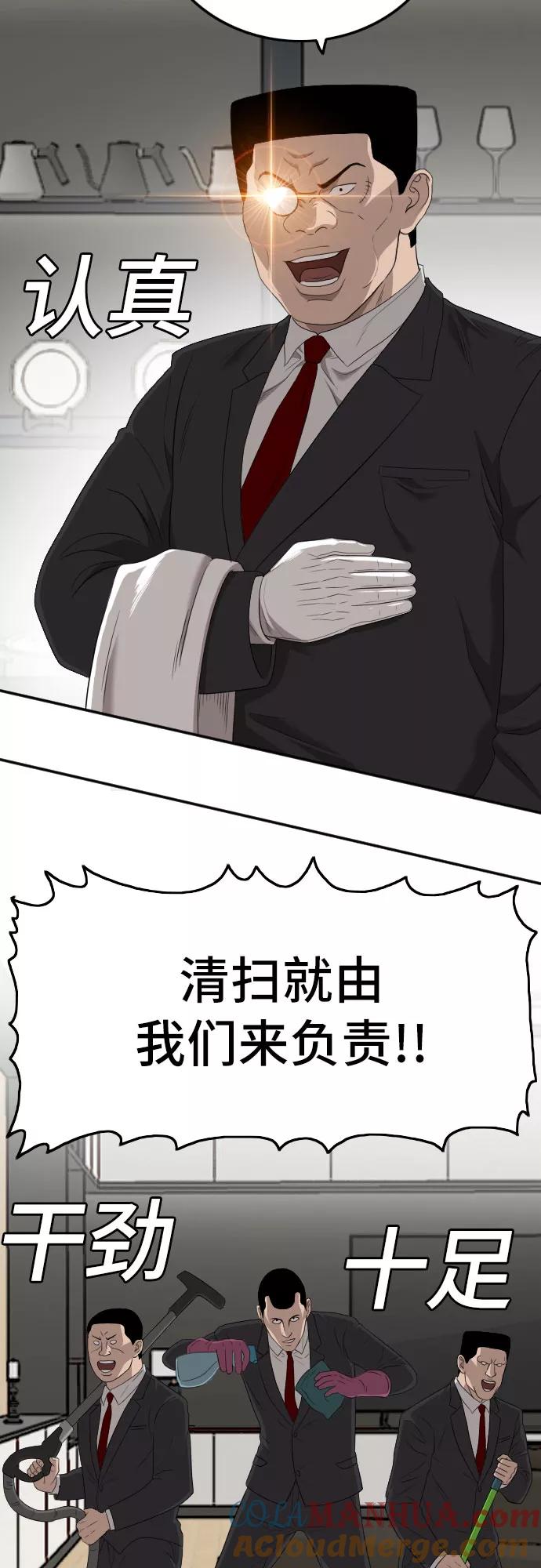 《我是坏小子》第117话 第18页