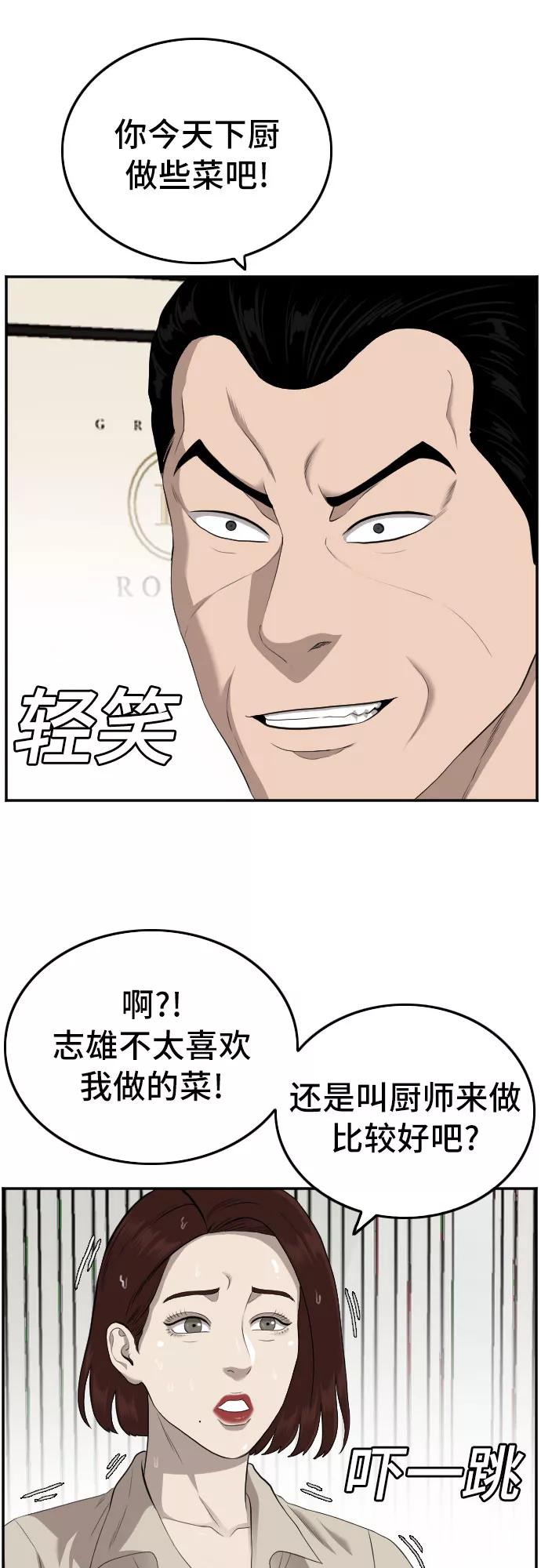《我是坏小子》第117话 第11页