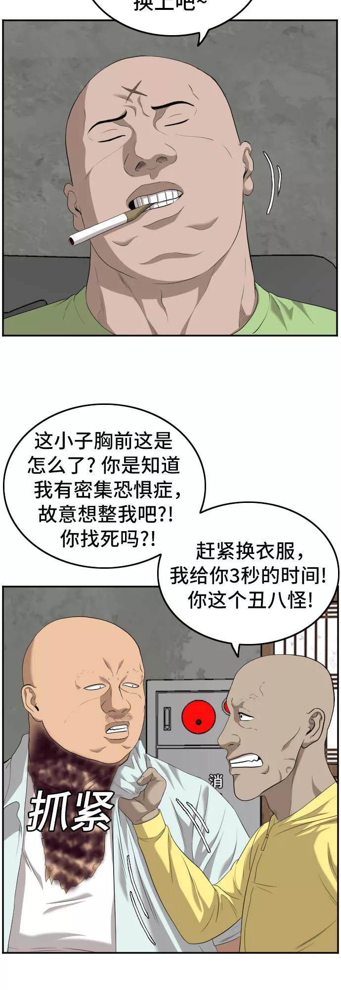 《我是坏小子》第117话 第32页