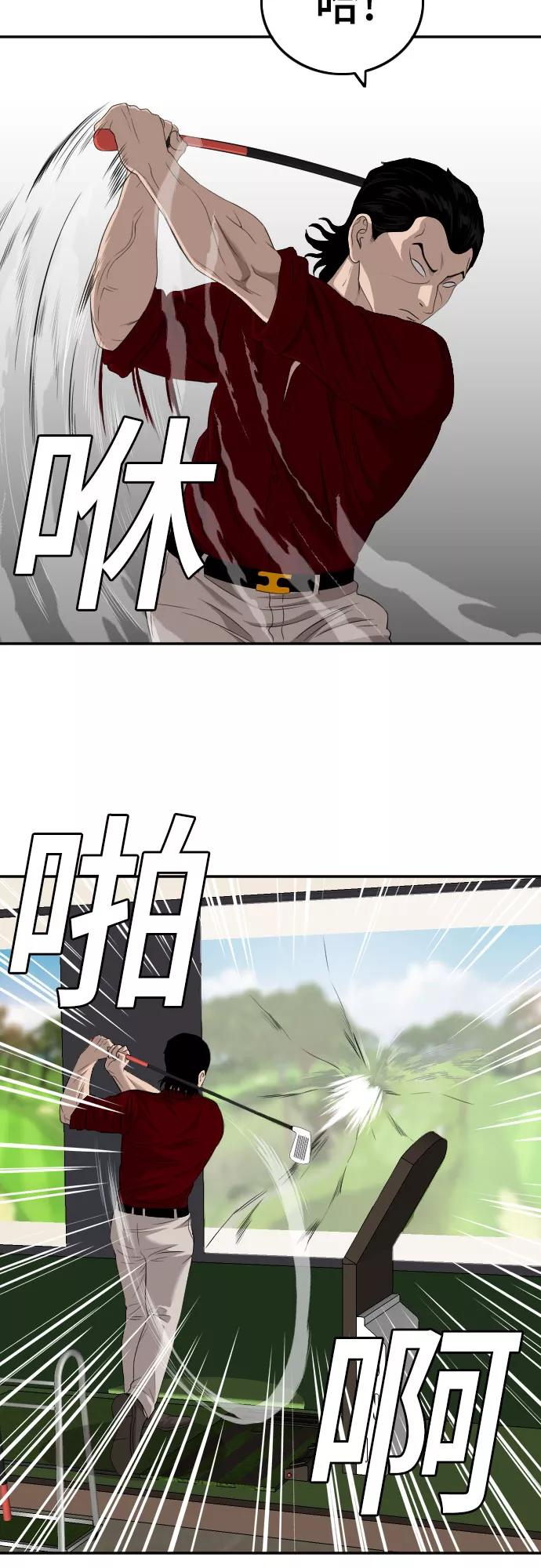 《我是坏小子》第117话 第5页