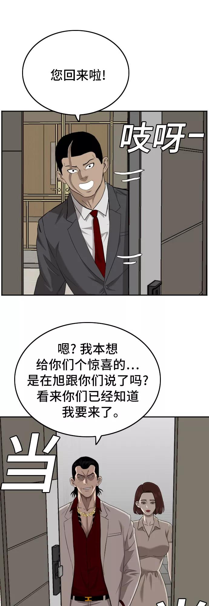《我是坏小子》第117话 第65页