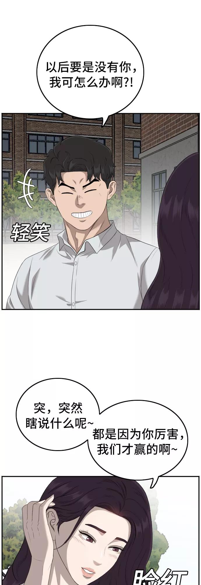《我是坏小子》第117话 第59页